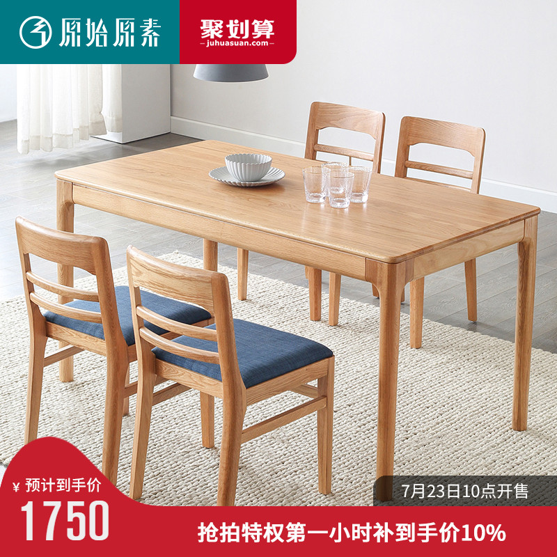 原始原素全實木餐桌椅組合長方形北歐現代簡約橡木飯桌子餐廳傢俱