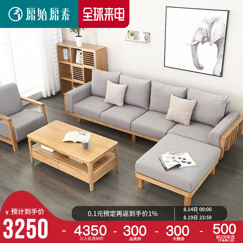 原始原素全實木沙發北歐現代簡約小戶型客廳傢俱橡木布藝沙發組合