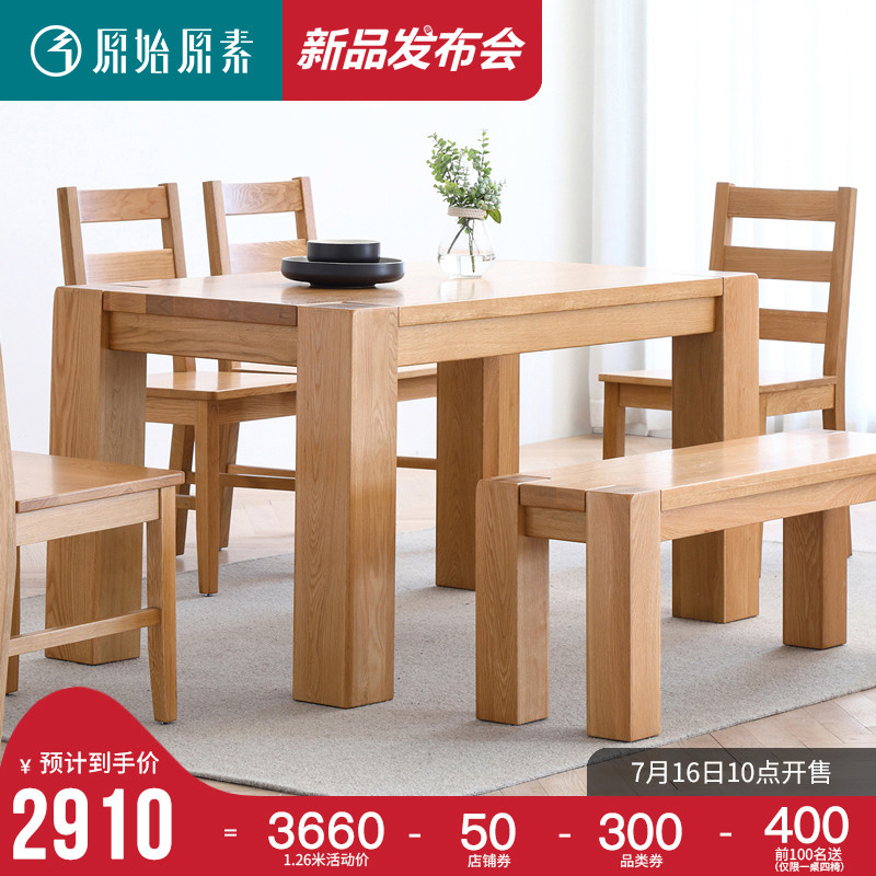 原始原素全實木餐桌椅組合北歐現代簡約橡木傢俱一桌四椅組合飯桌