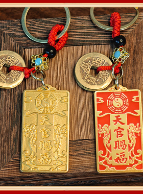 天官赐福福牌貔貅钥匙扣招财纳福汽车挂件平安护身符吊坠挂饰礼物