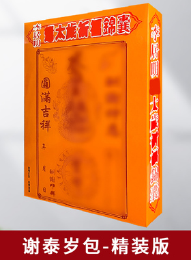 预李居明2026马年太岁包本命年李哲将军锦囊属马鼠牛兔还2025锦囊