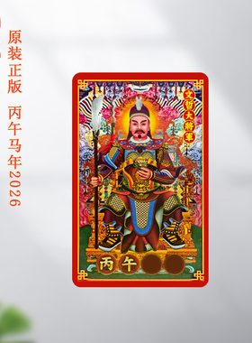 裕善缘 2026马年泰岁卡丙午马年文哲大将军泰岁卡铜合金金卡红卡