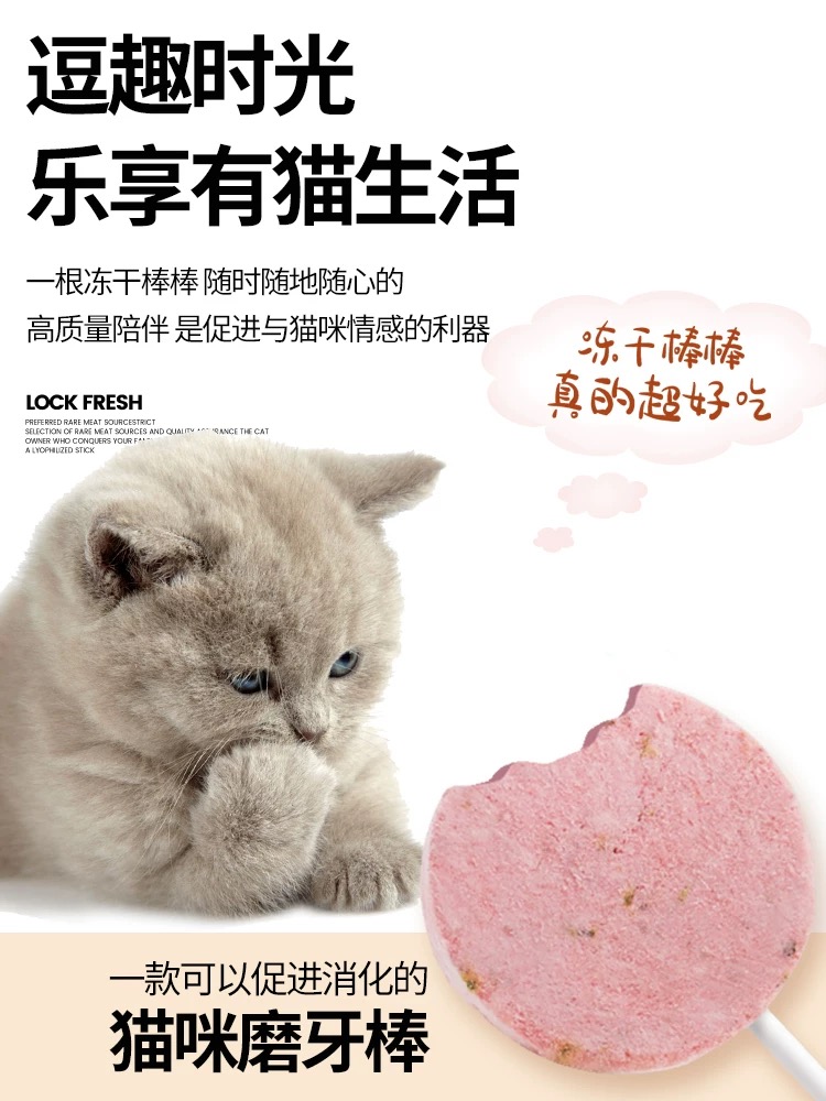 猫咪冻干棒棒糖狗狗专用生骨肉猫猫冻干鸡胸肉羊奶磨牙棒宠物零食_阁楼上的猫品牌店_宠物/宠物食品及用品-第2张图片-提都小院