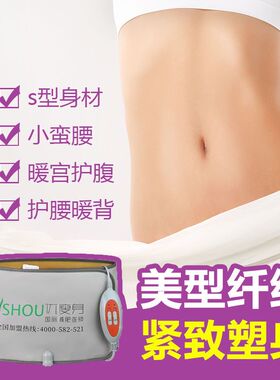 排湿电源式暖宫塑形加热带减肥