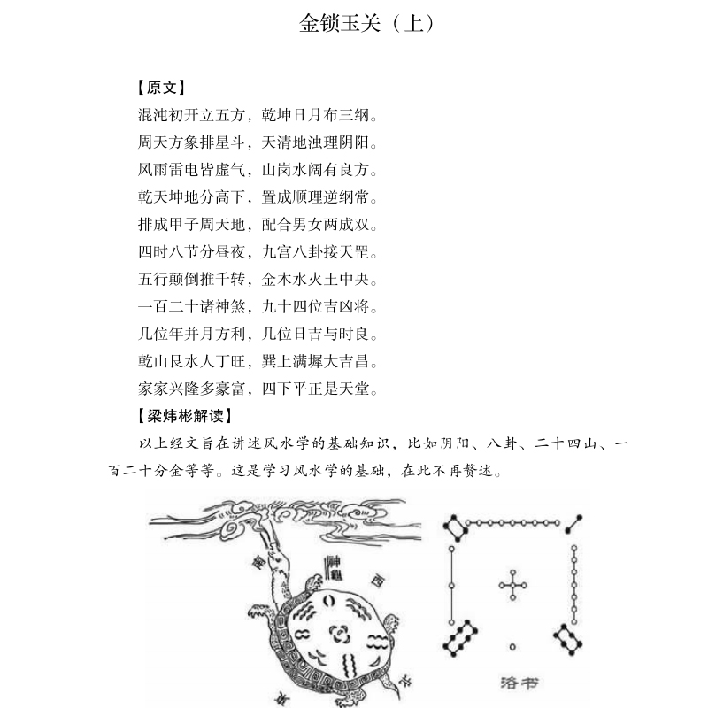 正版 寻龙点穴  郭璞 杨筠松著 文白对照 中国古代地理名 - 图2