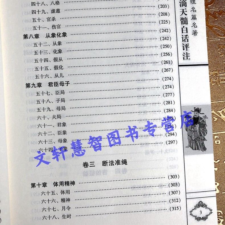 滴天髓白话评注上下册全2册刘伯温原著白话易学命理学基础六爻八卦精解图解四柱八字古代子平真诠命理探原大全 - 图2