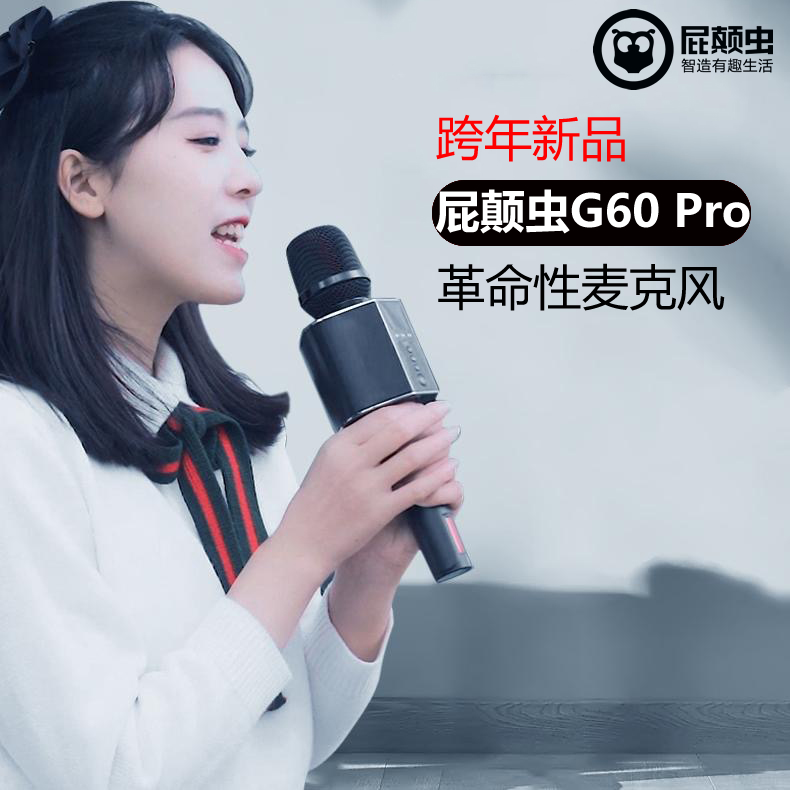 屁颠虫G60Pro话筒音响一体麦克风专业全民唱歌声卡户外家庭K歌