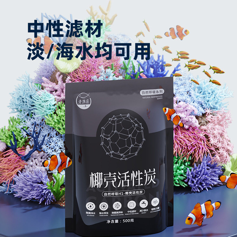 老渔匠鱼缸专用活性炭滤材去腥味黄水椰壳活性碳魔力净过滤材料,淘宝优惠券,粉丝福利购,淘宝优惠卷