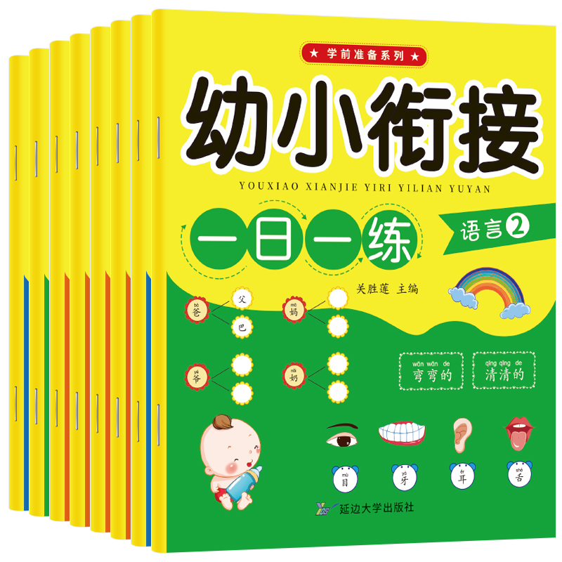 幼小衔接教材全套一日一练语文语言拼音数学幼儿园课本大班升一年级学前训练学前班天天练凑十法10以内加减法幼升小入学准备练习册-图2