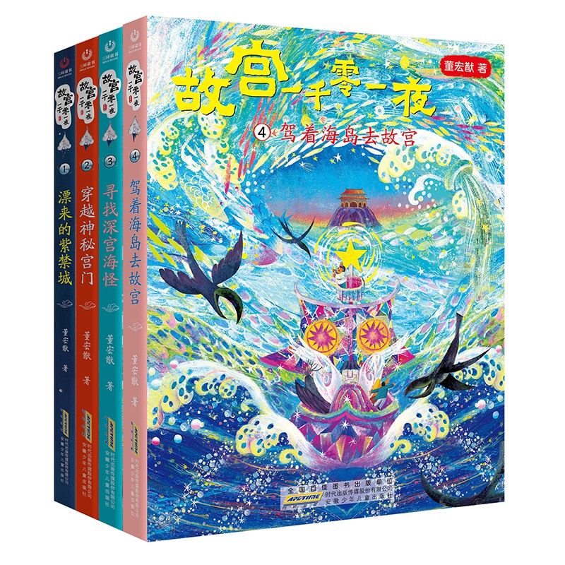 故宫一千零一夜4册任选1漂来的紫禁城2穿越神秘宫门3寻找深宫海怪4驾着海岛去故宫四年级高级班老师书籍4-6寒暑假儿童文学课外读物 - 图3