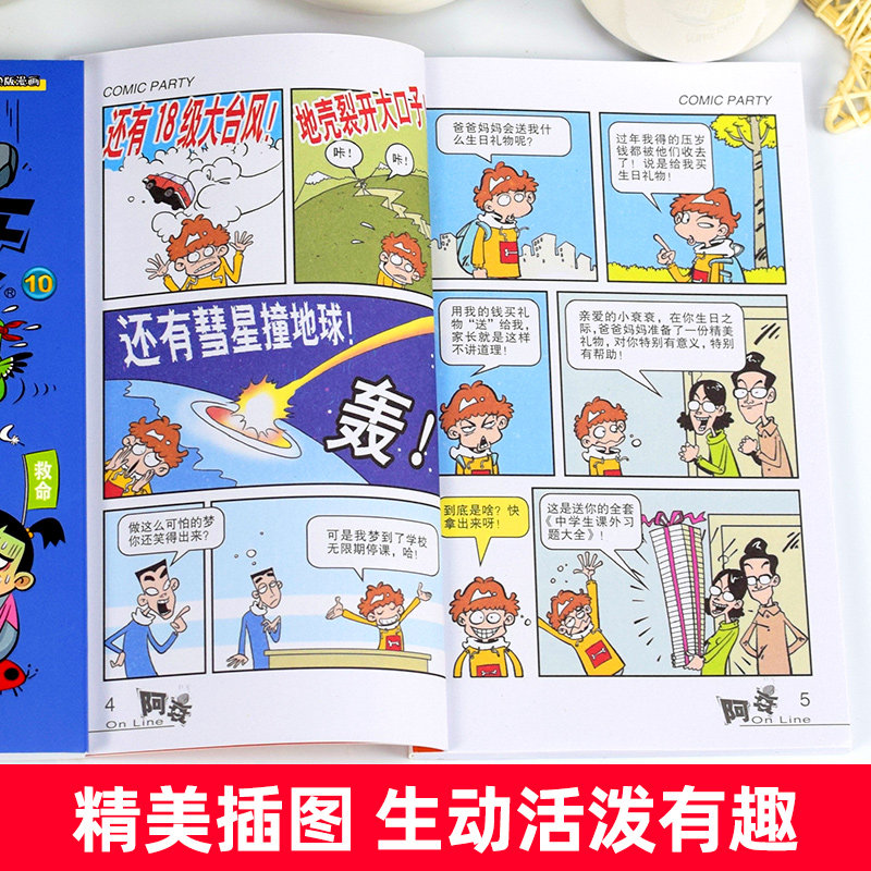 现货阿衰大全集【1-10册】全套正版漫画书小书迷你小本小学生大书四五六年级课外阅读书掌上搞笑卡通动漫儿童幽默爆笑校园儿童文学_虎窝淘