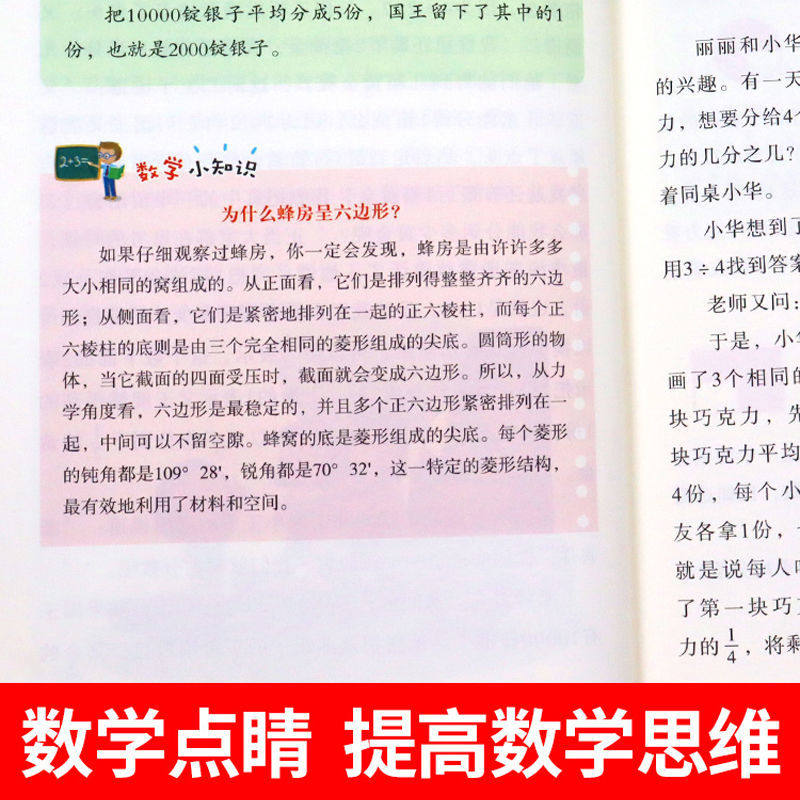 全套6册数学原来这么有趣1-6年级小学数学趣味阅读课外书籍一二三四五六年级课外书必读推荐儿童读物故事书漫画版 数学原来这样学,淘宝优惠券,粉丝福利购,淘宝优惠卷