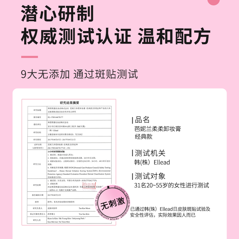 韩国zero芭妮兰卸妆膏深层清洁温和卸妆脸部眼唇100ml 官方正品