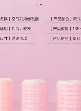 空气刘海卷发筒懒人自粘卷发夹发卷固定神器空心卷睡觉定型蓬松器