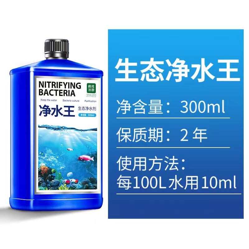 疯狂水草消化细菌鱼缸用净水稳定剂养鱼净化分解鱼粪高级感清水剂 - 图3