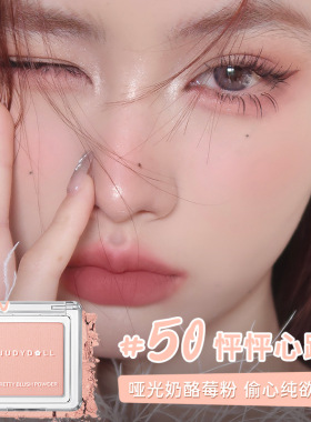 Judydoll橘朵单色腮红高光修容腮紫腮蓝蜜桃哑光自然奶杏色粉嫩女