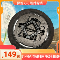 Apply Geely imperial luxury geometry A maple leaf 80 New energy spare tire EV500EV450EV350 hub steel ring 17 inch