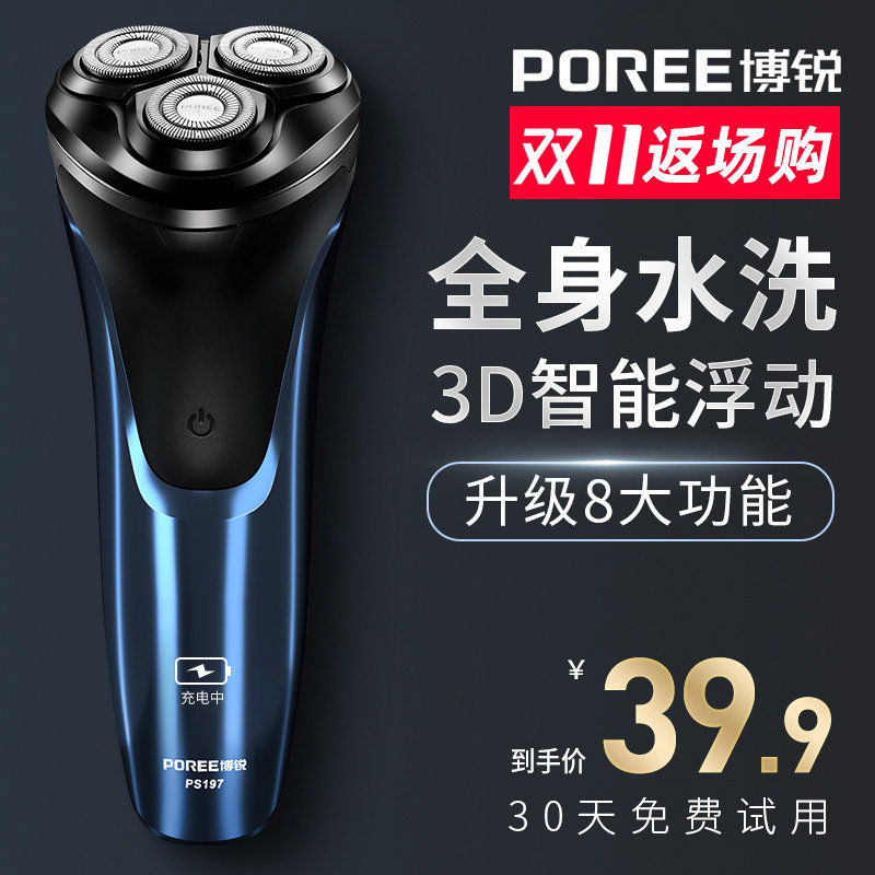 券后29.9抢博锐剃须刀​ 月销15万+