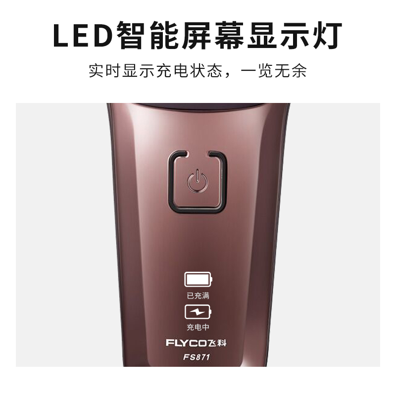 吉丁电器专营店飞科剃须刀电动男刮胡刀智能充电式全身水洗多功能正品1