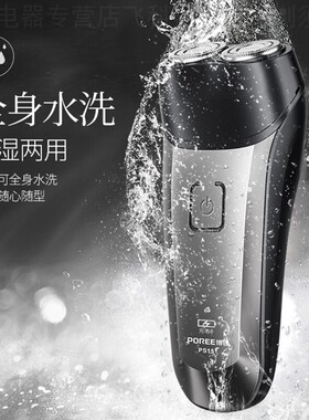 飞科博锐双刀头剃须刀水洗快充