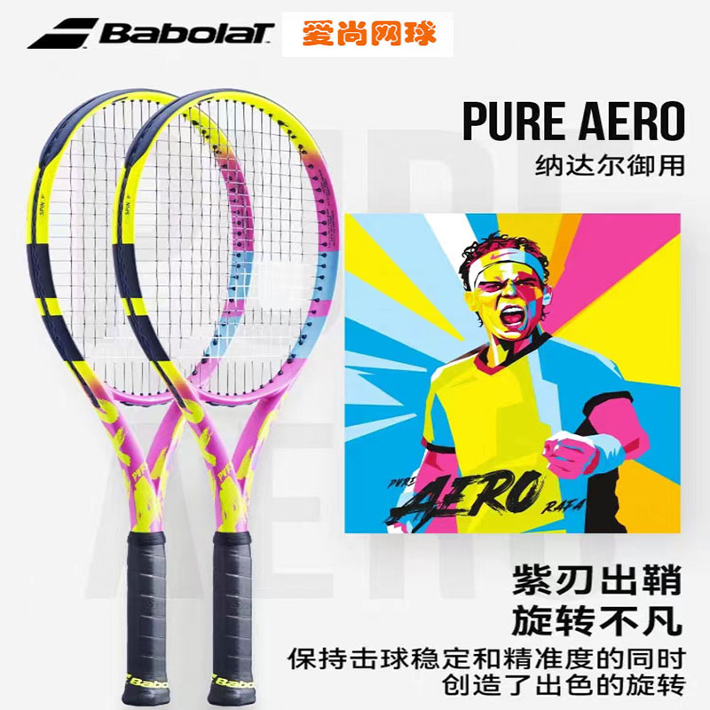 Babolat百保宝力23年新款PA法网纳达尔全碳素专业网球拍纤维RAFA - 图0