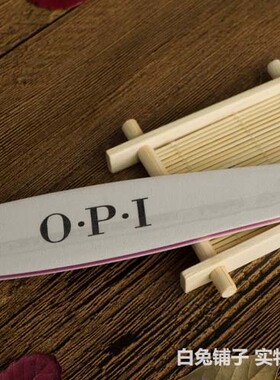 opi正品美甲工具修型修甲搓条