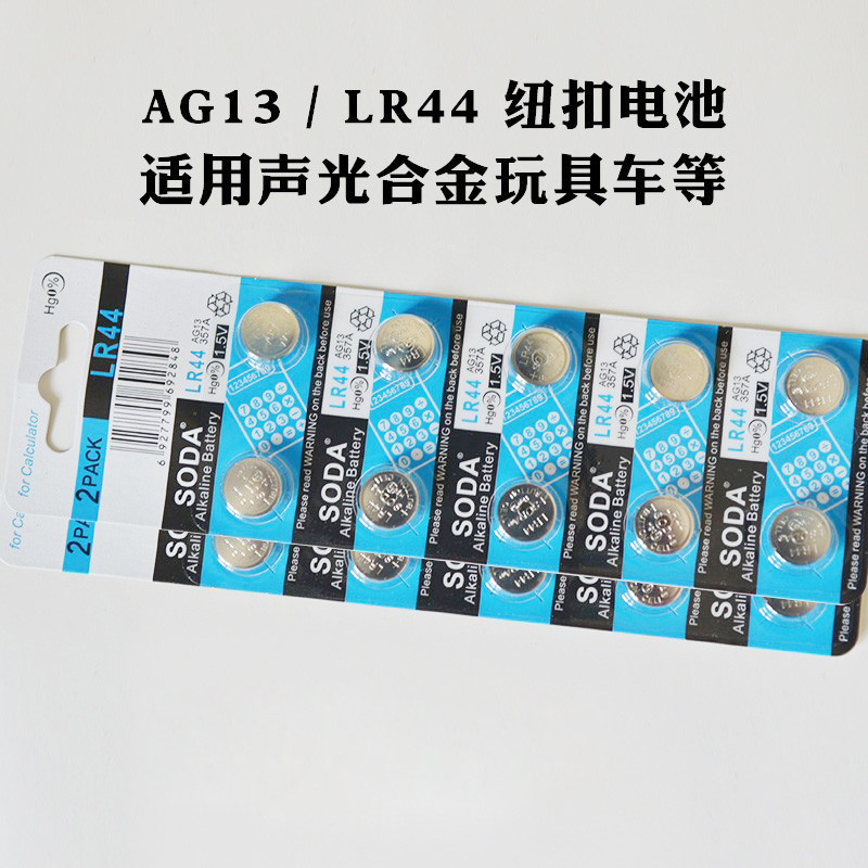 原价7 5券后价7 5 Ag13 Lr44 纽扣电池粒合金玩具车模电池1 5v通用l1154 6电子 平头购