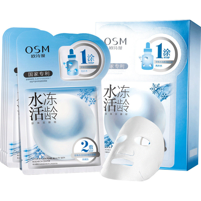 欧诗漫水活冻龄补水保湿玻尿酸面膜 欧诗漫美妆贴片面膜