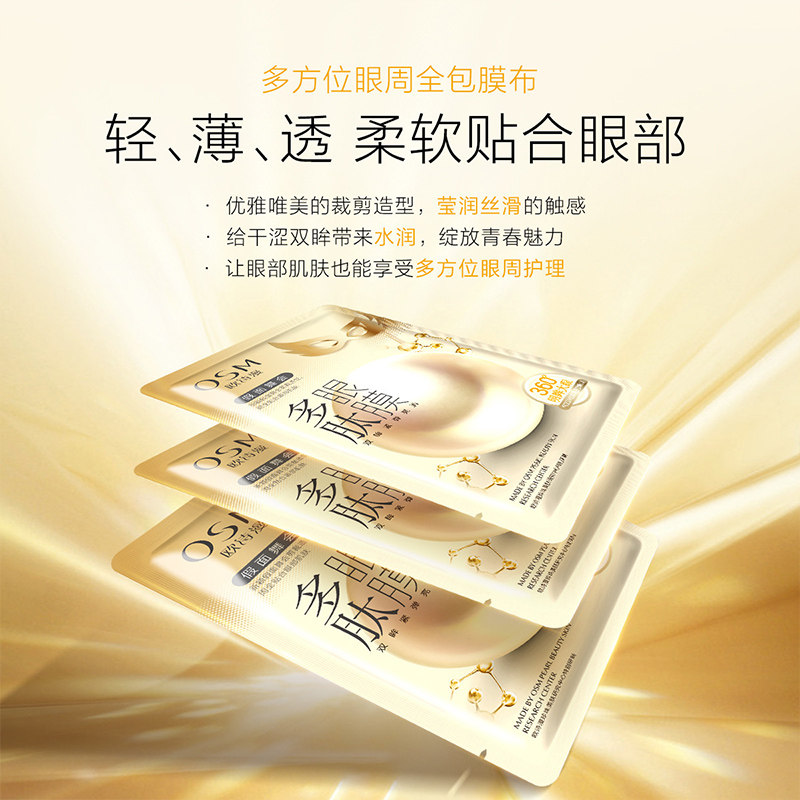 欧诗漫去祛黑眼圈抗皱学生眼膜贴 欧诗漫美妆眼膜