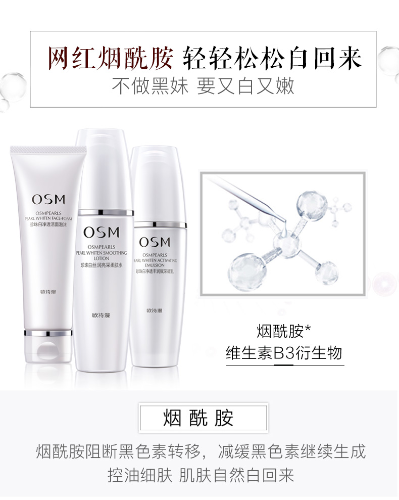 欧诗漫珍珠白全家福7件套美白补水 欧诗漫美妆面部护理套装