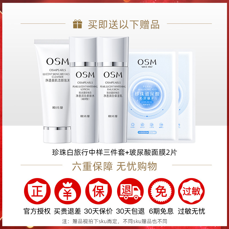 欧诗漫官方旗舰店官网正品水乳套装美白淡斑补水全套护肤化妆品女