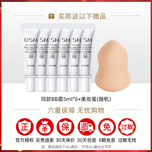 欧诗漫珍珠白bb霜粉底液隔离美白遮瑕持久不易脱妆正品官方旗舰店 - 图0