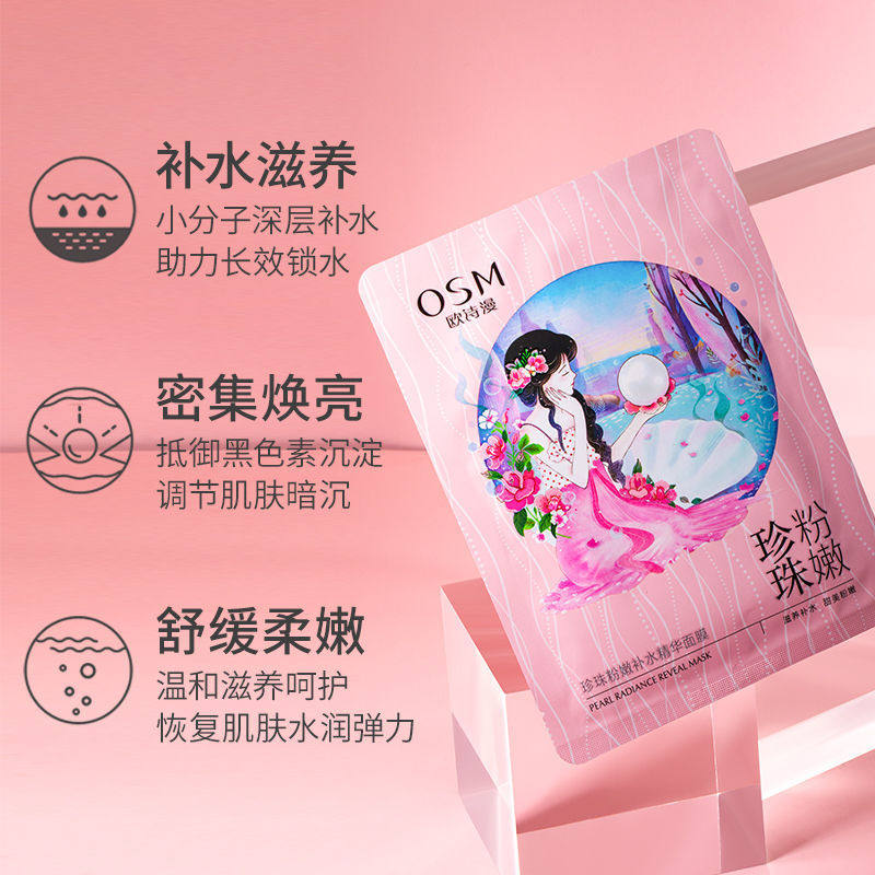 欧诗漫美白提亮肤色补水女亮肤面膜 欧诗漫美妆贴片面膜