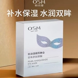 OU Shiman Mask Dance Pearl Polymptide Mask Paste, чтобы улучшить официальный сайт официального флагманского магазина