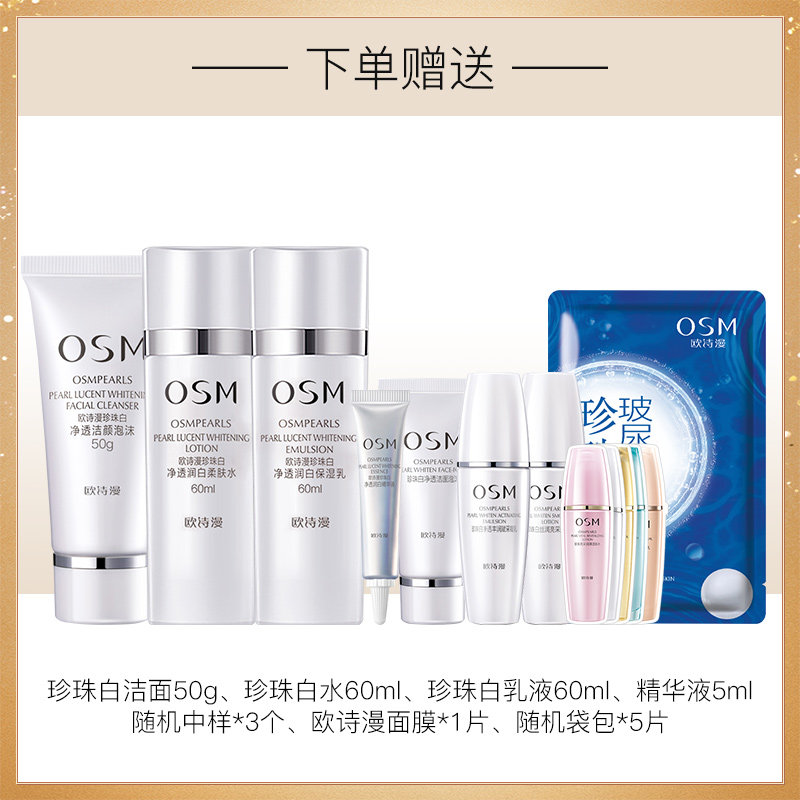 欧诗漫珍珠白套装官方旗舰店官网 欧诗漫美妆面部护理套装