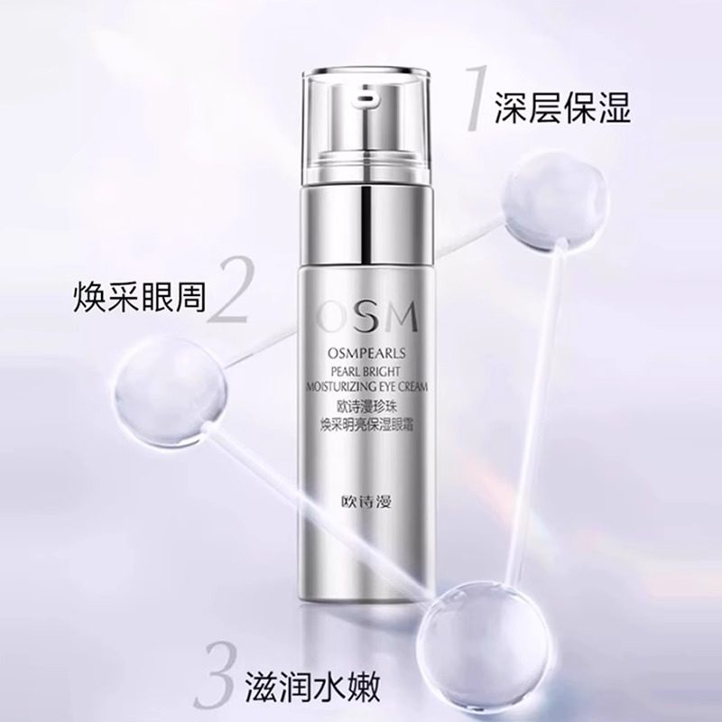 欧诗漫眼霜改善黑眼圈暗沉熬夜焕亮眼周保湿补水润旗舰店官方正品,淘宝优惠券,粉丝福利购,淘宝优惠卷