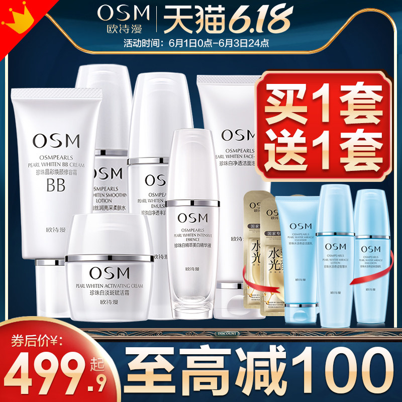 欧诗漫珍珠白全家福7件套美白补水 欧诗漫美妆面部护理套装