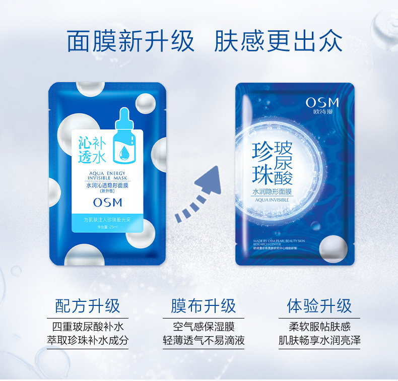 欧诗漫补水保湿水润沁透10片面膜贴 欧诗漫美妆贴片面膜