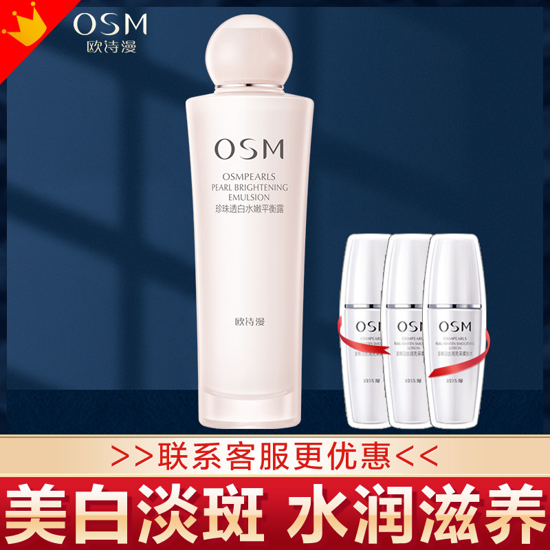 欧诗漫乳液美白补水滋润学生烟酰胺 欧诗漫美妆乳液/面霜