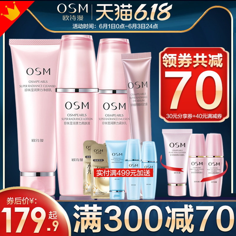 osm欧诗漫套装滢润弹力舒悦礼盒 欧诗漫美妆面部护理套装