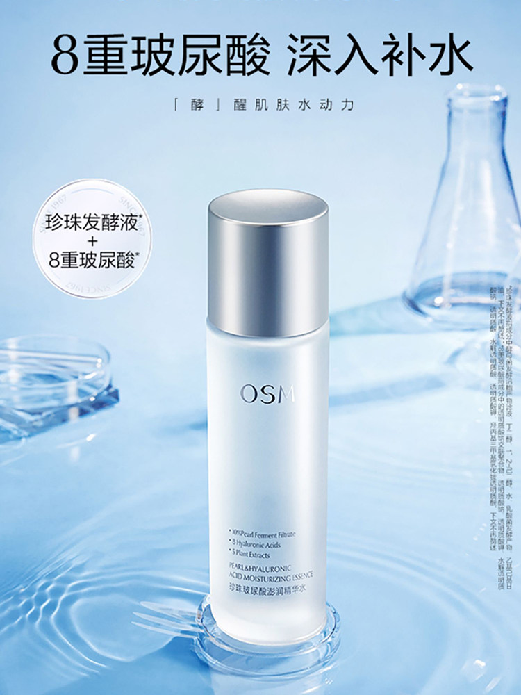 欧诗漫玻尿酸精华爽肤补水化妆水 欧诗漫美妆化妆水/爽肤水