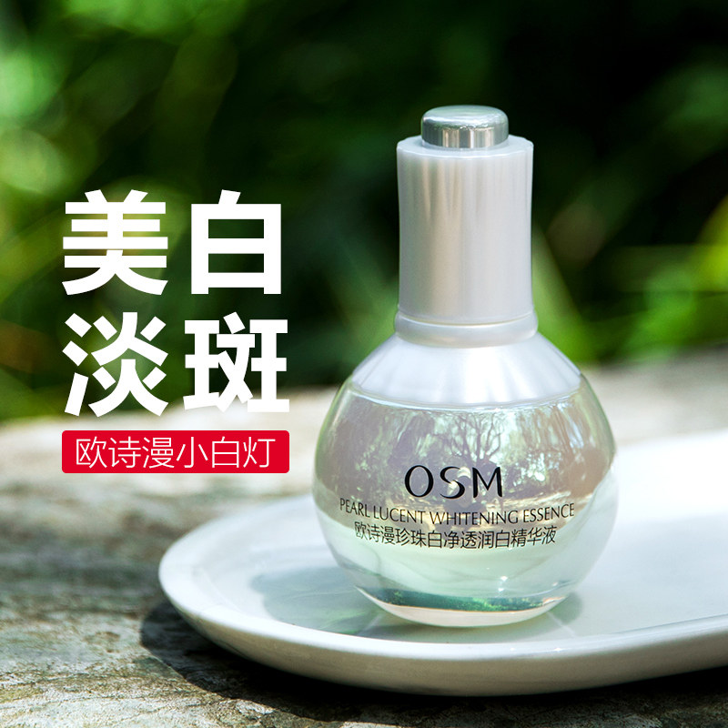 欧诗漫小白灯精华液美白面部小灯泡 欧诗漫美妆液态精华