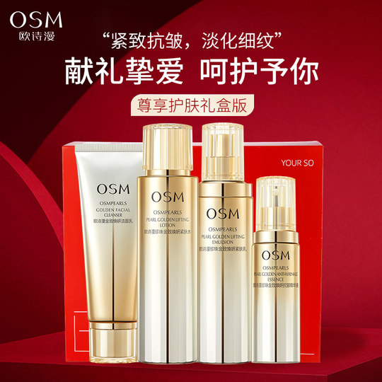 欧诗漫水乳套装紧致抗皱适合中年妈妈的护肤化妆品正品官方旗舰店