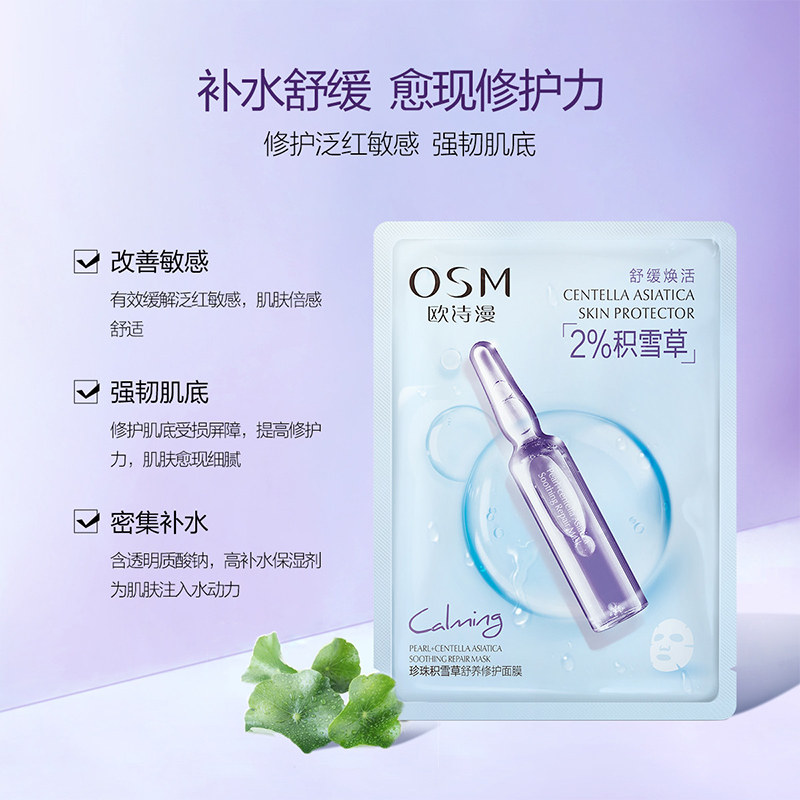 欧诗漫美白玻尿酸王炸女补水面膜 欧诗漫美妆贴片面膜