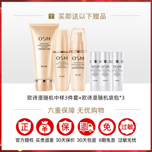 欧诗漫肌源修护珍珠水爽肤水弹力补水保湿滋润官方旗舰店正品官网 - 图0