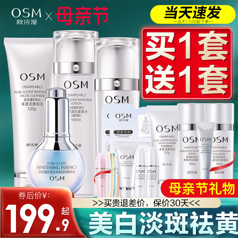 欧诗漫珍珠白套装官方旗舰店官网 欧诗漫美妆面部护理套装