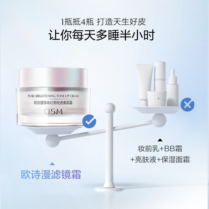 欧诗漫素颜霜补水保湿裸妆持久遮瑕 欧诗漫美妆乳液/面霜