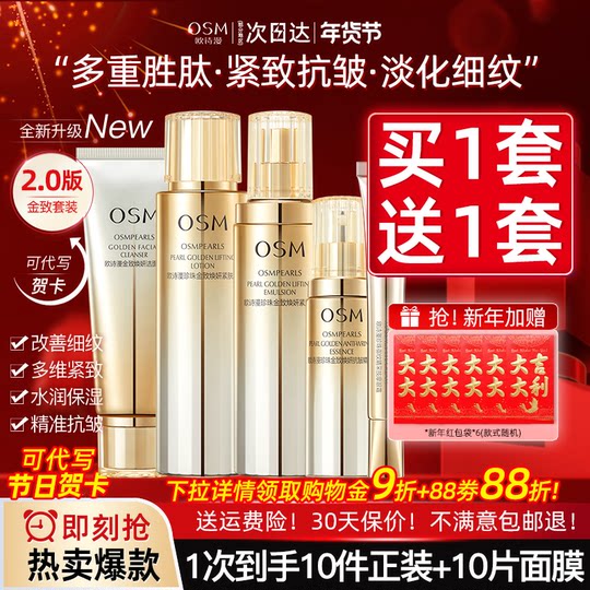 欧诗漫水乳套装紧致抗皱适合中年妈妈的护肤化妆品正品官方旗舰店