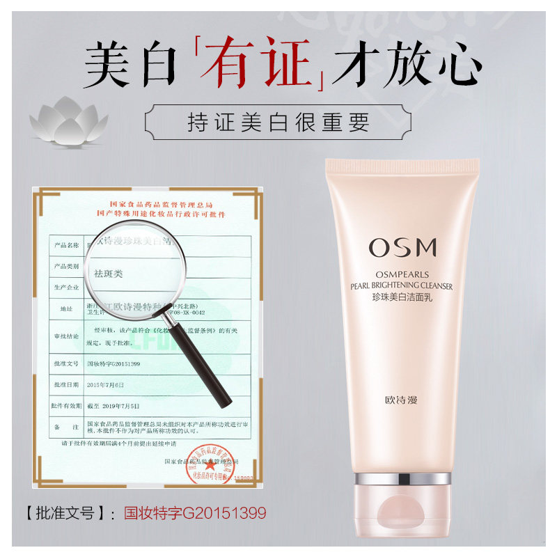 欧诗漫洗面奶男士专用美白控油补水 欧诗漫美妆男士洁面