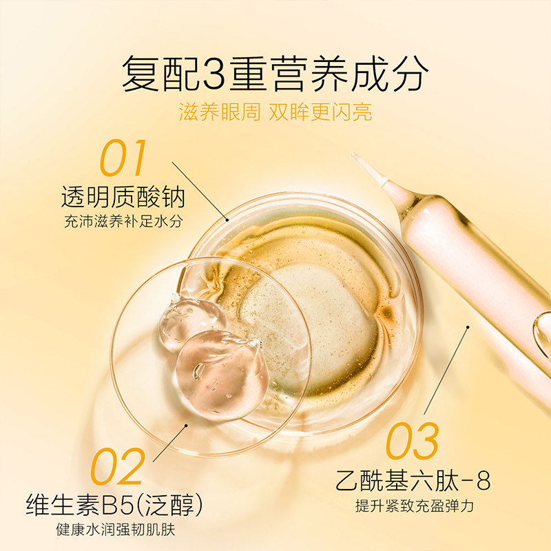 欧诗漫去祛黑眼圈抗皱学生眼膜贴 欧诗漫美妆眼膜